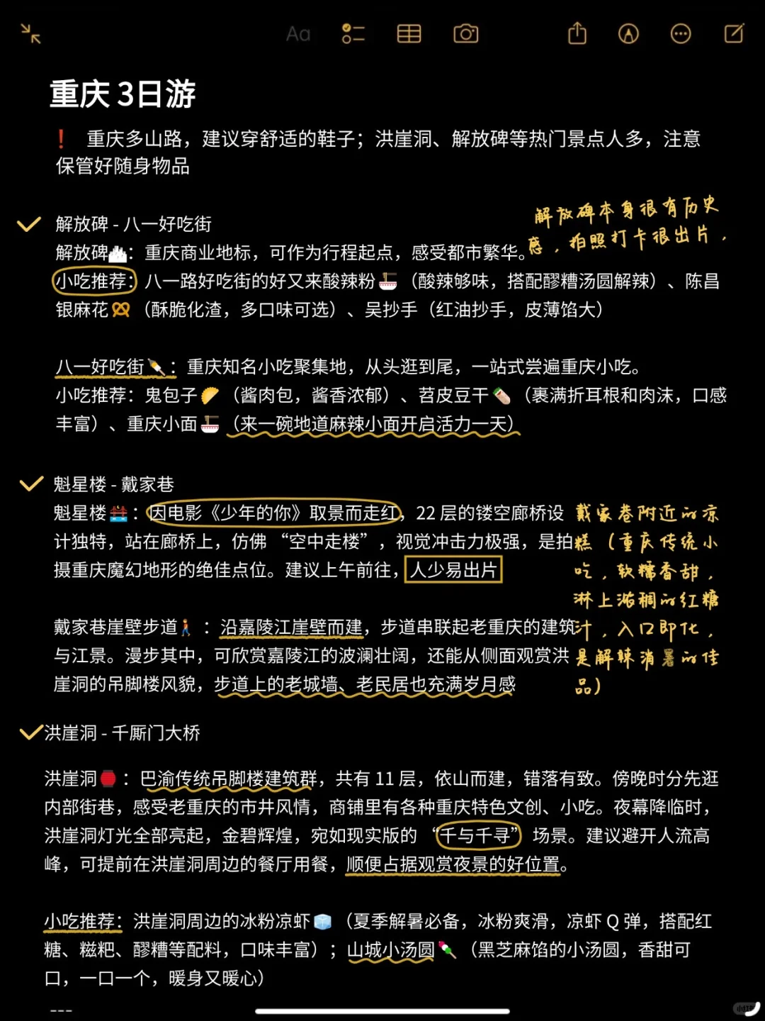 重庆3日旅游攻略（复盘版）