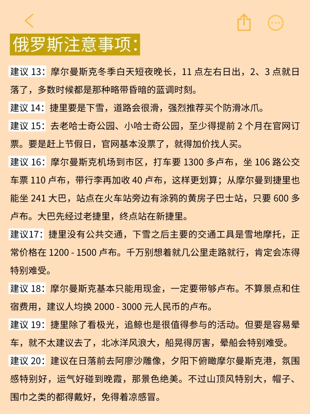 俄罗斯旅游全攻略✨不要再踩雷了家人们😭