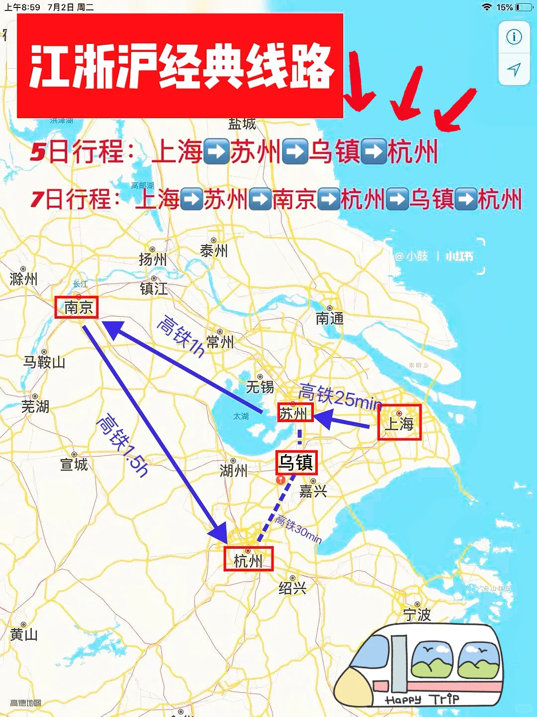 🗺️上海+苏州+南京+杭州 | 超详细旅行攻