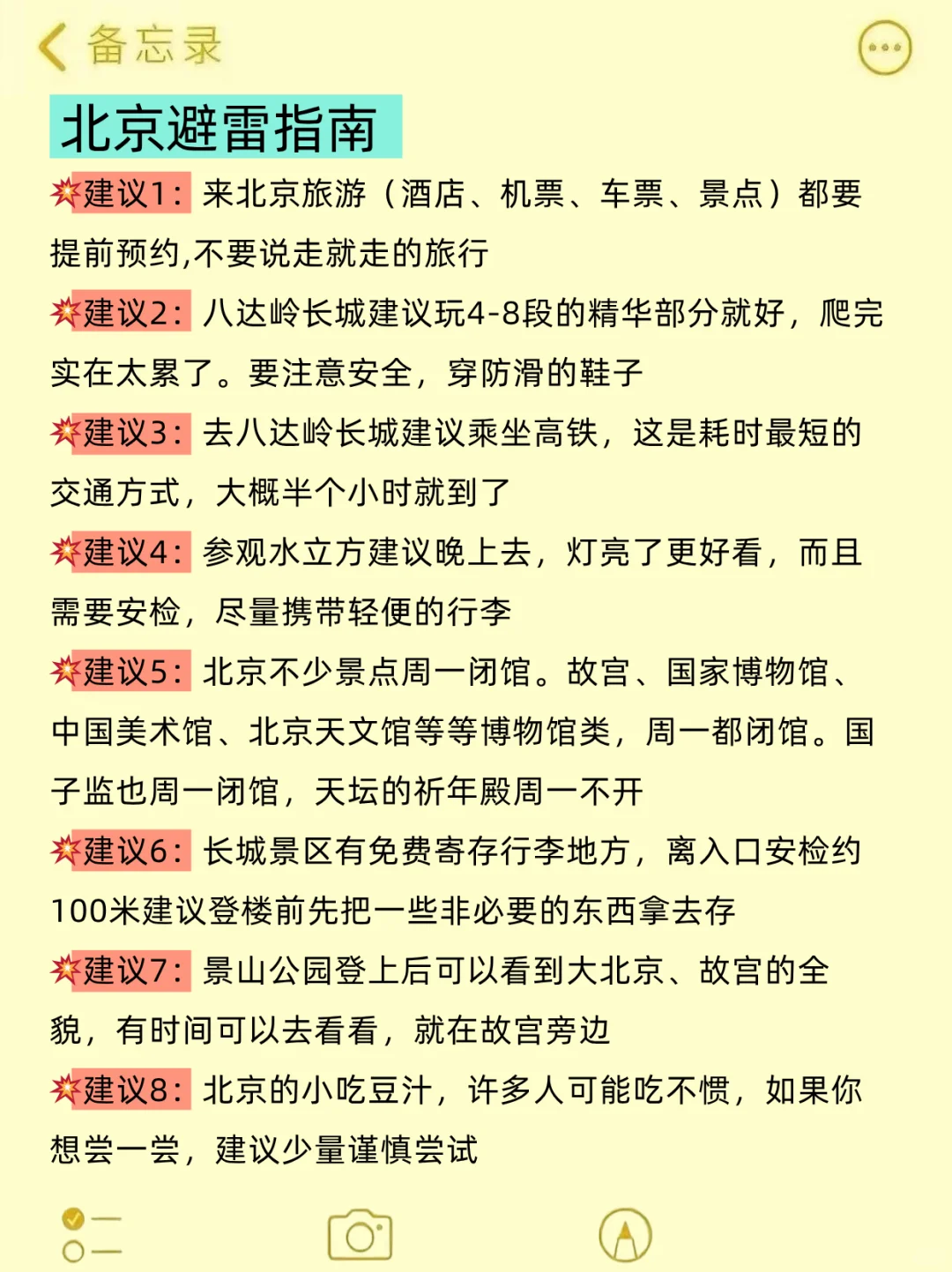 确定了！10月去北京…姐妹们码住这篇攻略