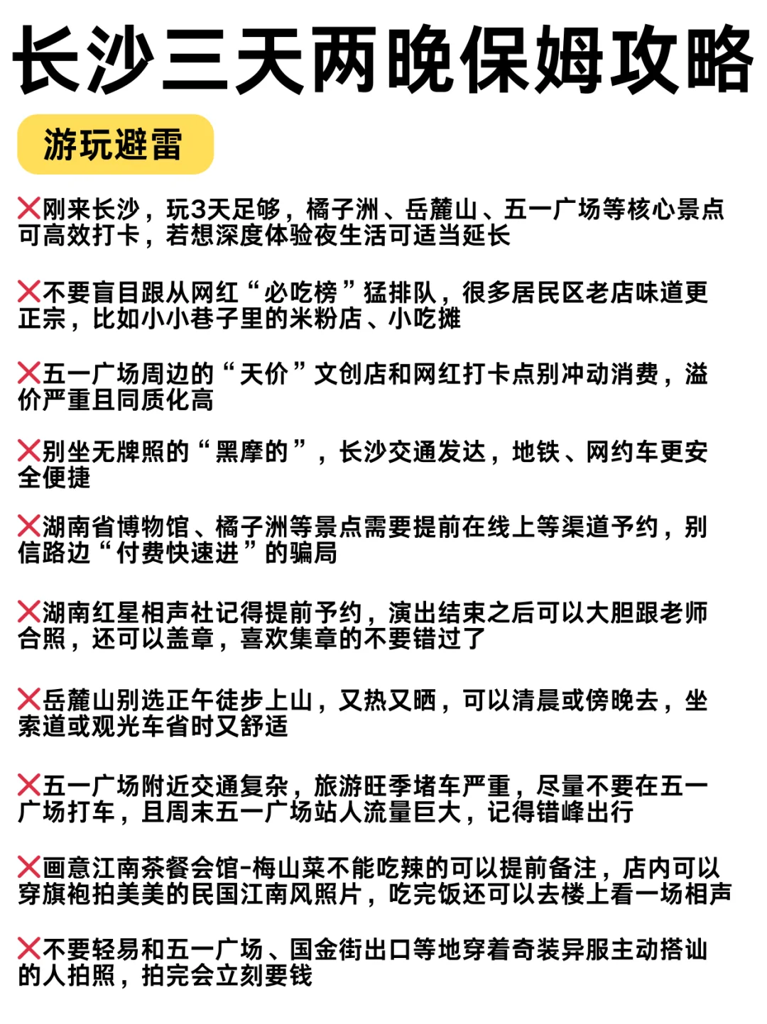 长沙旅游6次💎骨灰级游玩攻略双手奉上