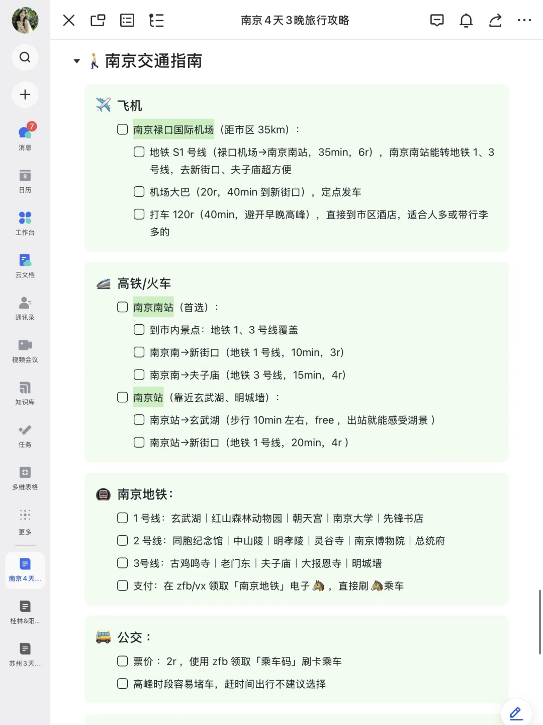 被J人朋友做的南京攻略感动哭🥹P人无脑入！！