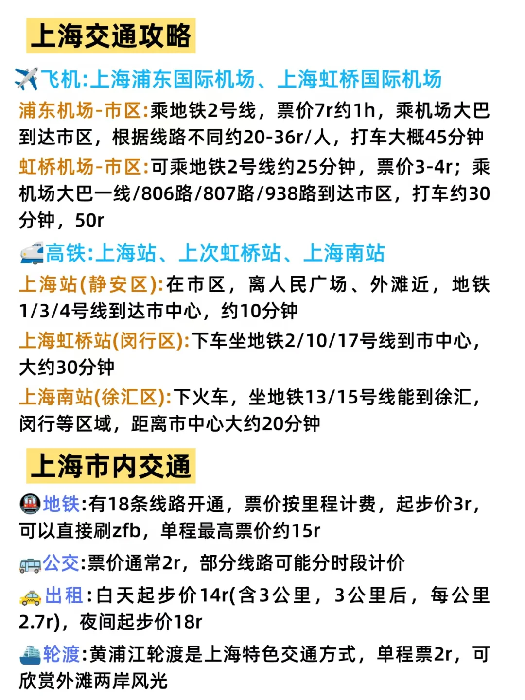上海避坑📍国庆去上海旅游前一定要看❗