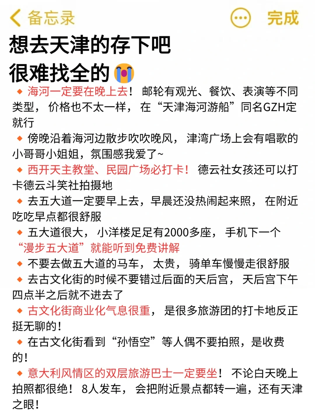 天津会惩罚每一个不预约的人！