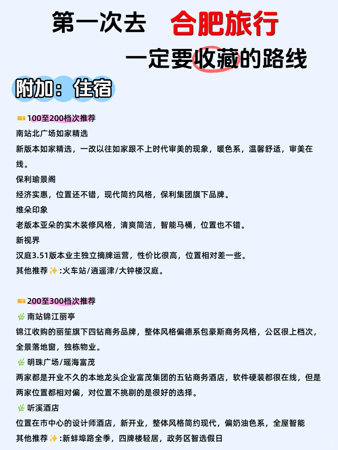 合肥旅游（终极版3天2夜）