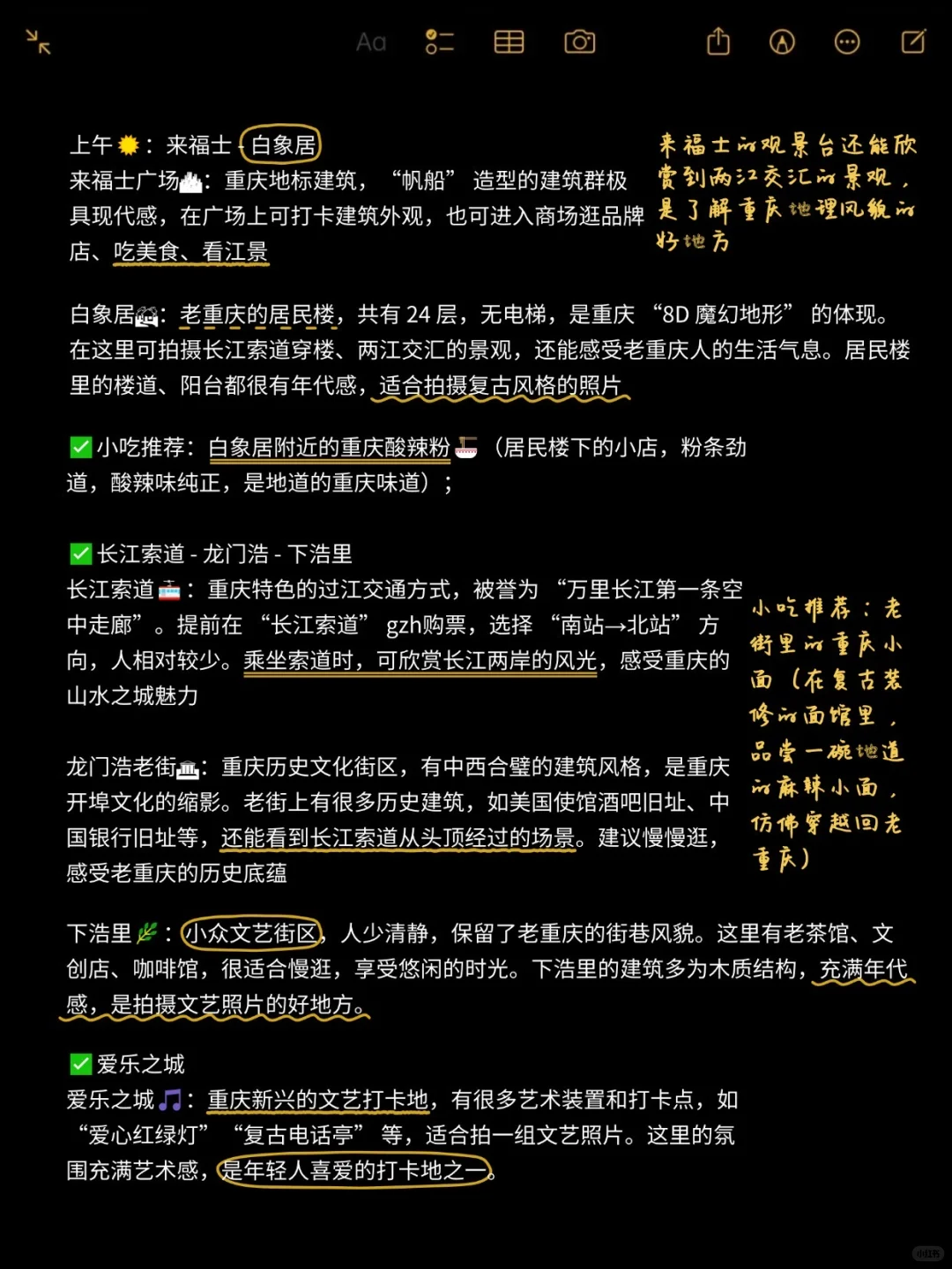 重庆3日旅游攻略（复盘版）