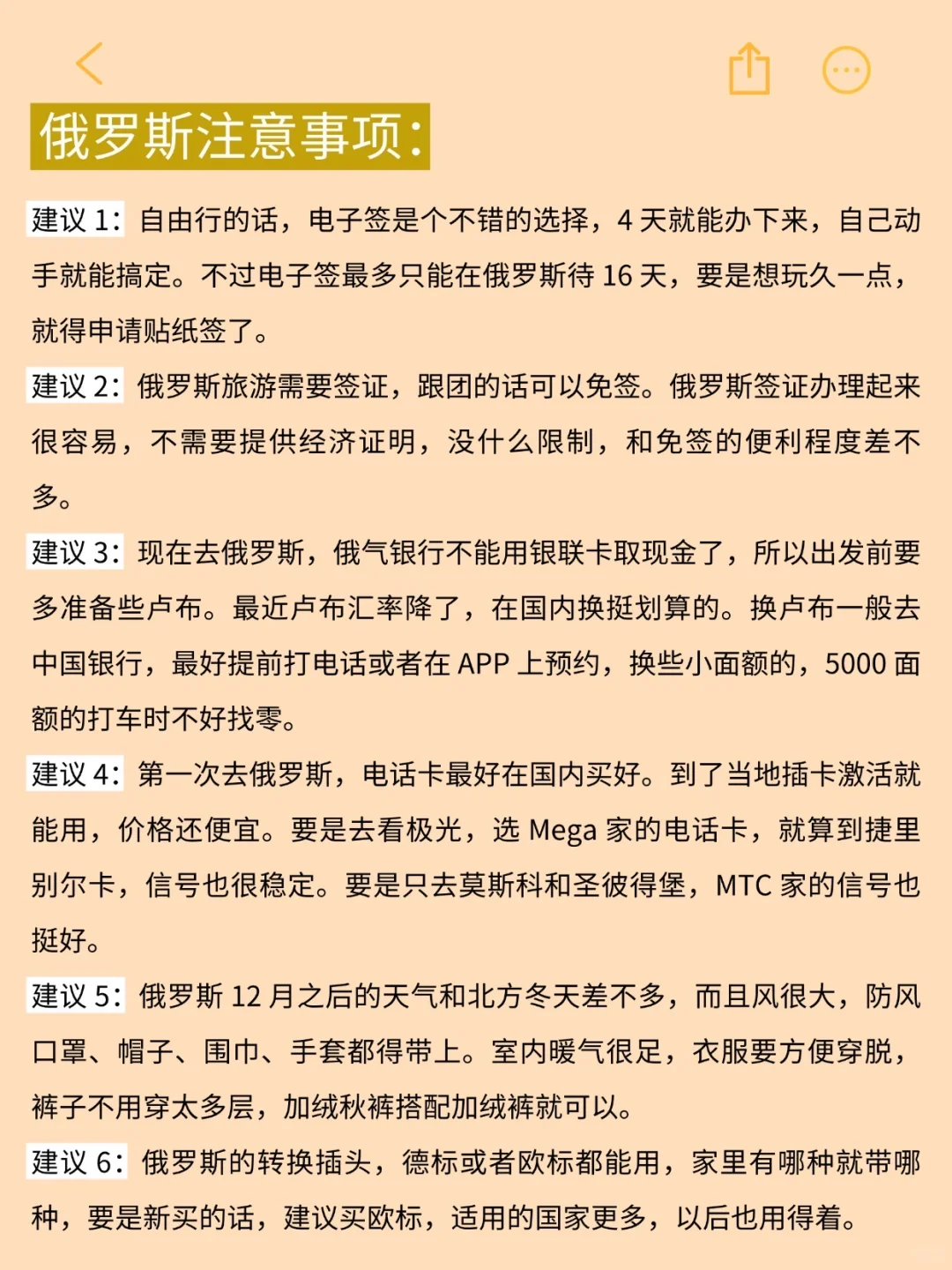 俄罗斯旅游全攻略✨不要再踩雷了家人们😭