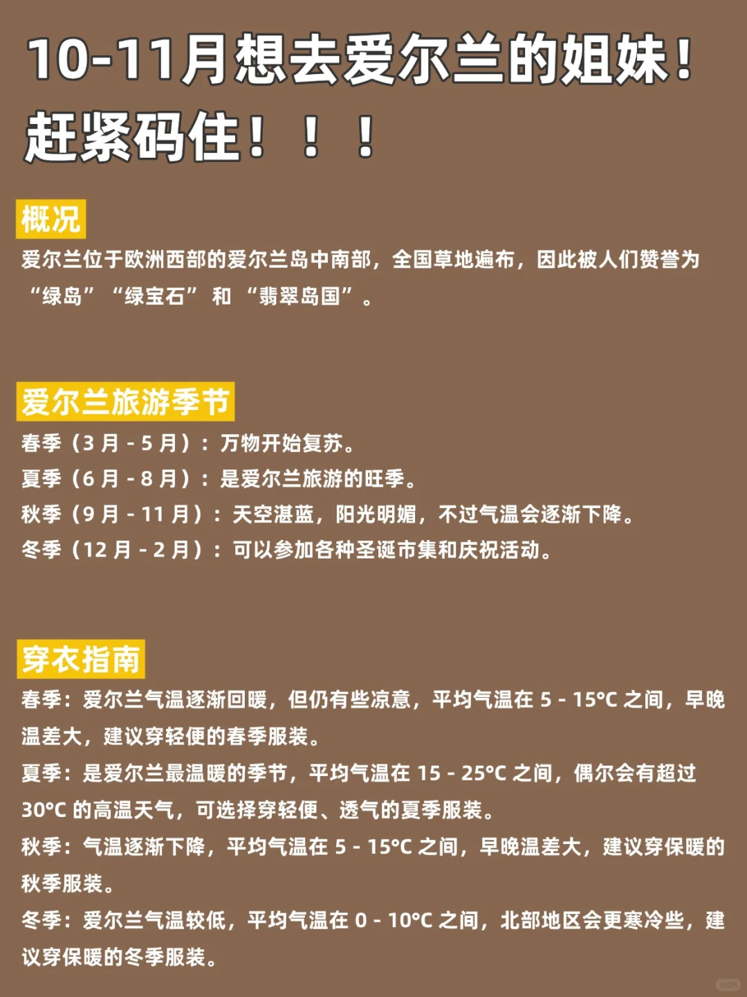 愿每一个去爱尔兰的人都能刷到这篇🙏