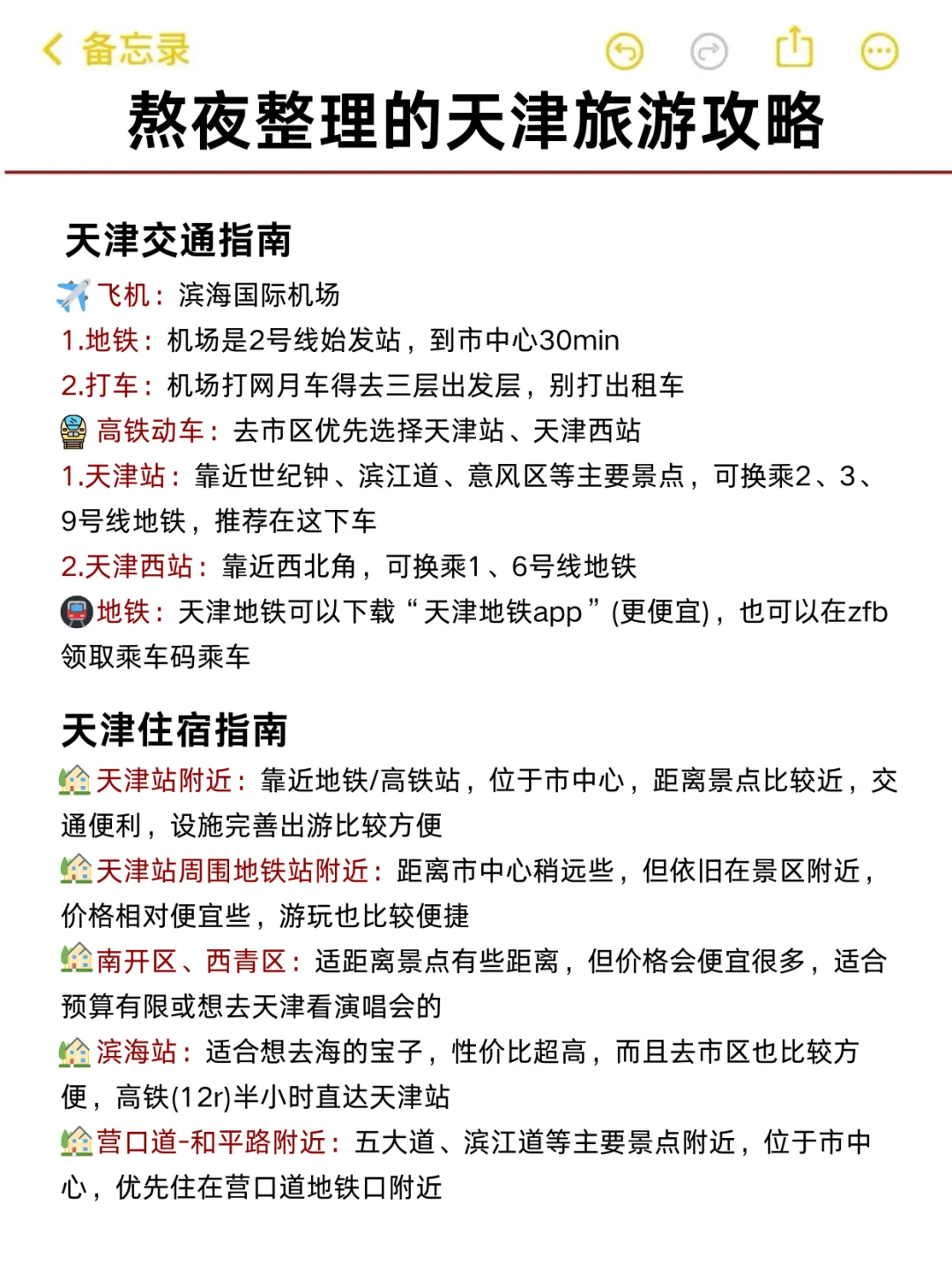为什么我去天津旅游之前没刷到这篇😅
