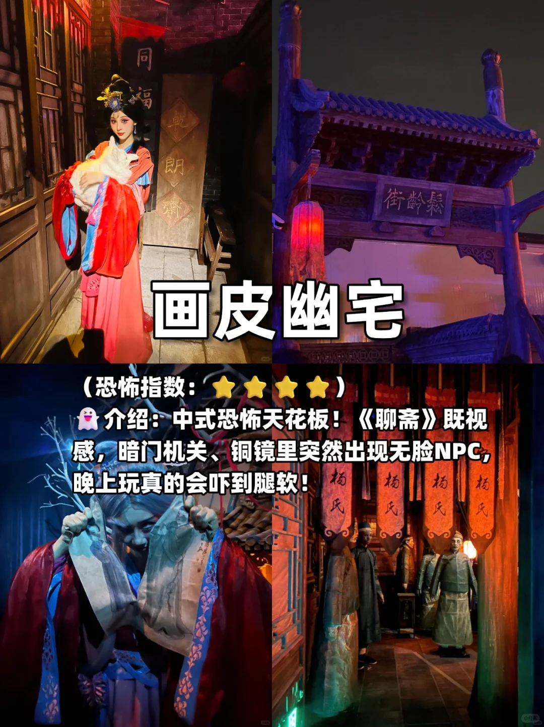 👻北京环球万圣节必玩的9个项目