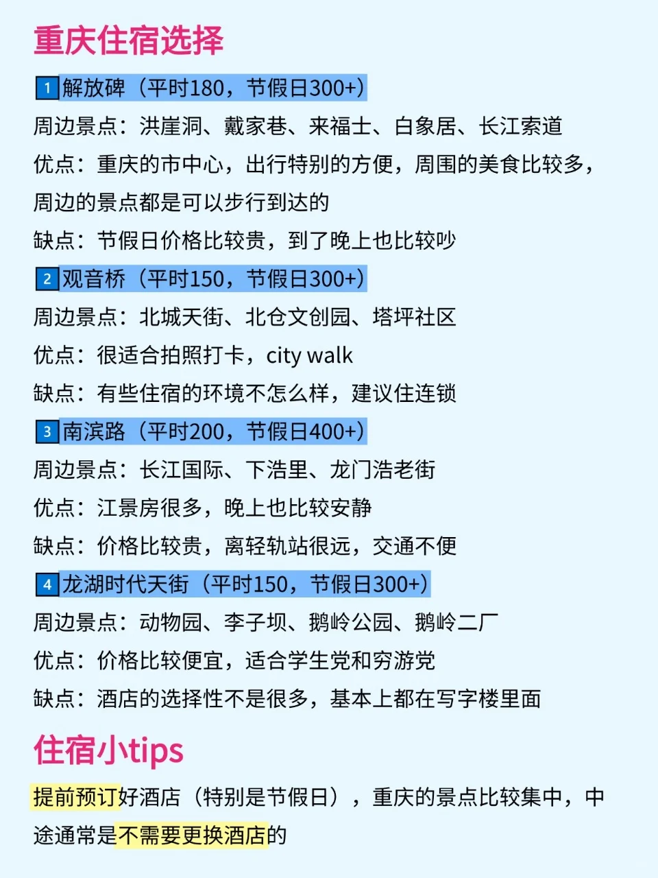 10-11月去重庆旅游的姐妹听劝🙏拜托！