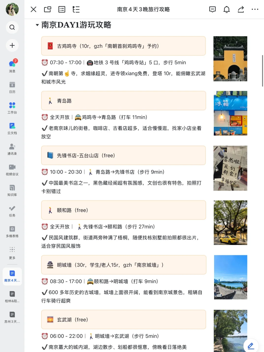 被J人朋友做的南京攻略感动哭🥹P人无脑入！！
