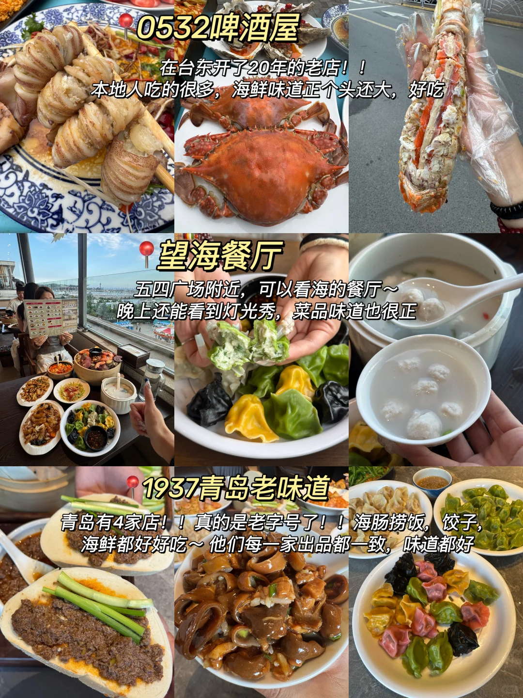 本J人对自己做的青岛攻略复盘甚是满意🥹… .