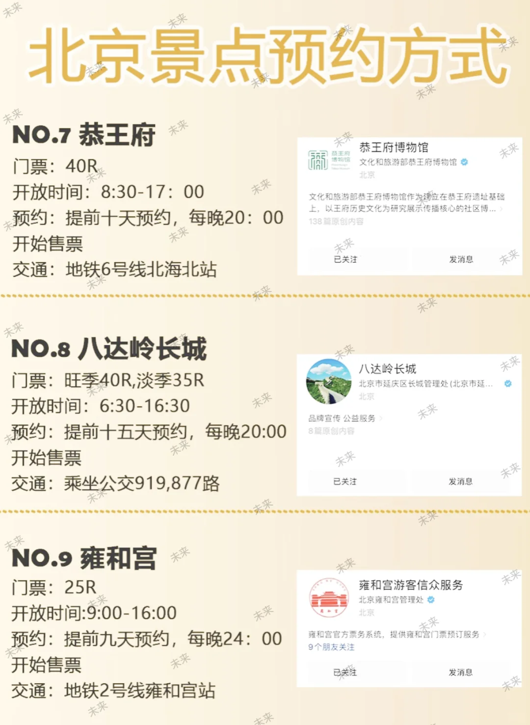 北京各景区放票时间如下：