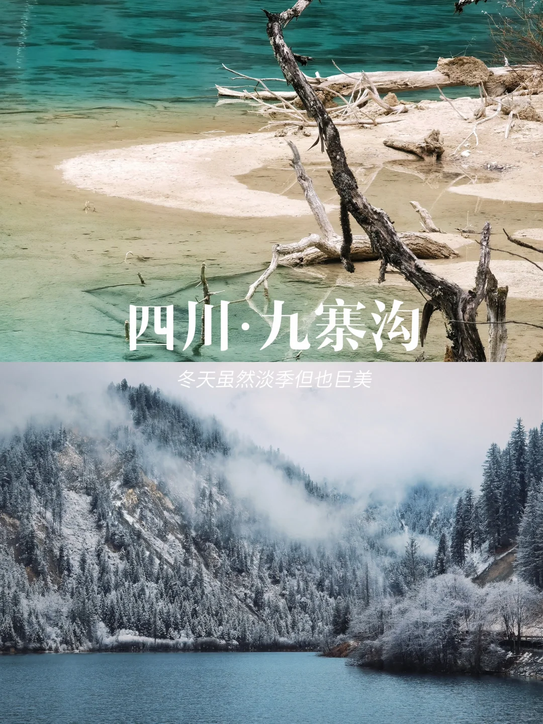 选出中国最美的水🏝️