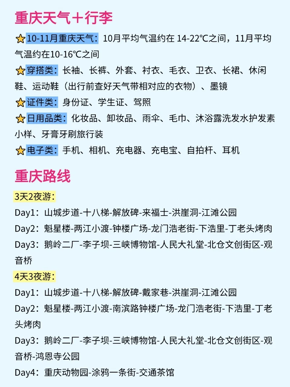10-11月去重庆旅游的姐妹听劝🙏拜托！