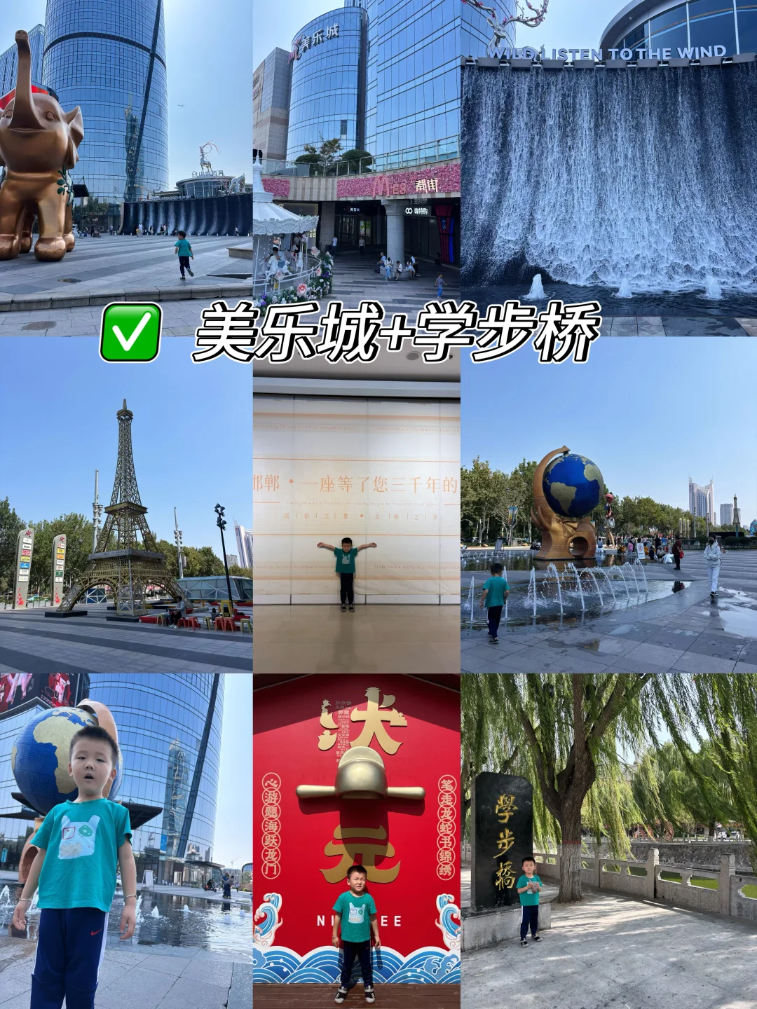 🚄邯郸！这么近，那么美，周末到河北✨