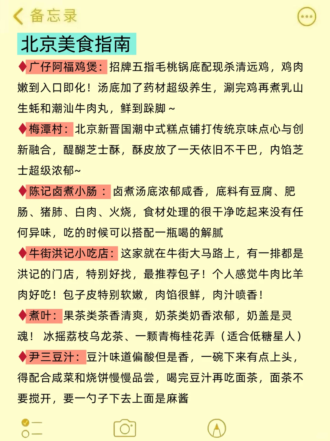 确定了！10月去北京…姐妹们码住这篇攻略