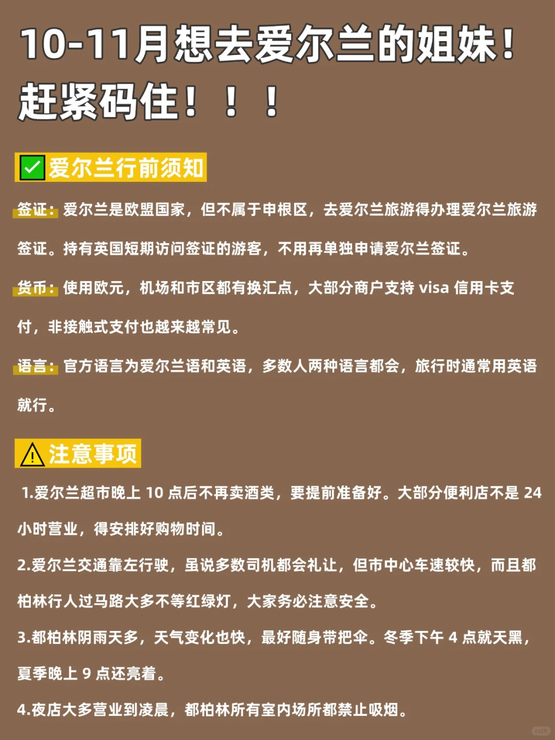 愿每一个去爱尔兰的人都能刷到这篇🙏