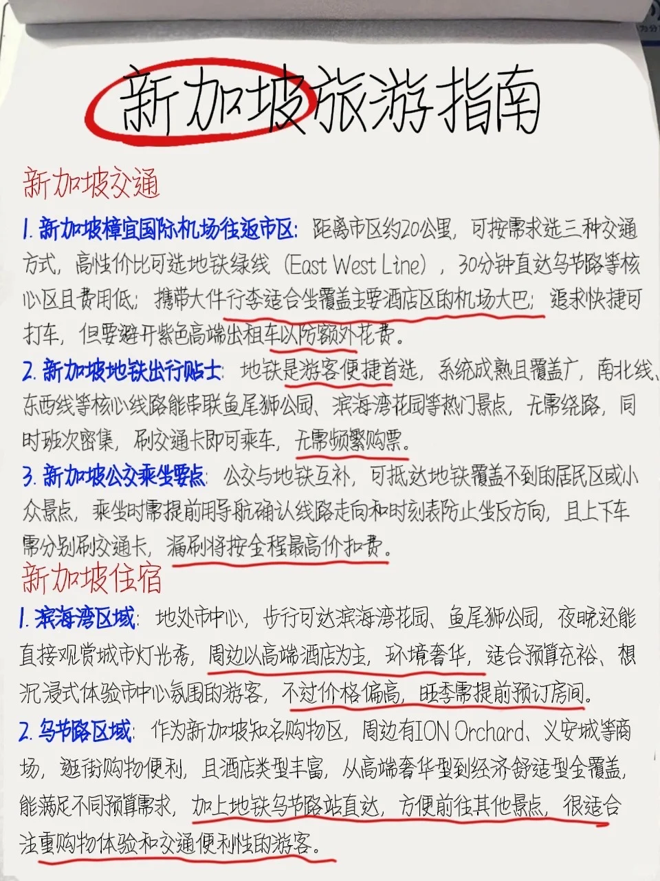 J人做的超详细新加坡🇸🇬旅游攻略来喽‼️