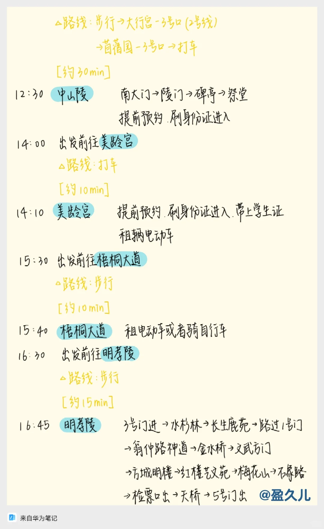 大学生特种兵之南京三天（半）两人行