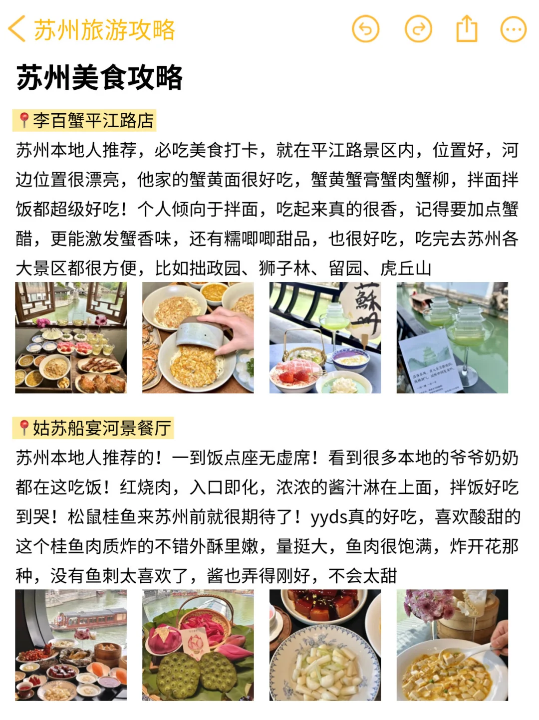 J人闺蜜做的苏州旅游攻略❗️震惊到我了‼️