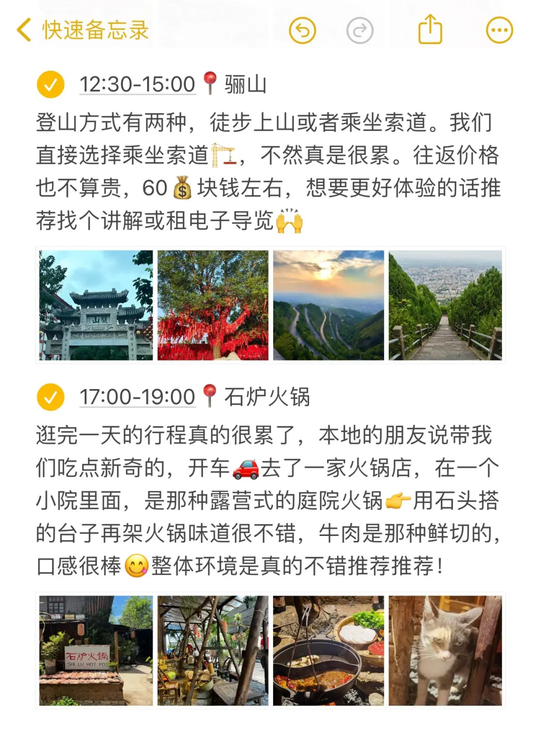 J人对自己熬夜做的西安攻略满意得睡不着..