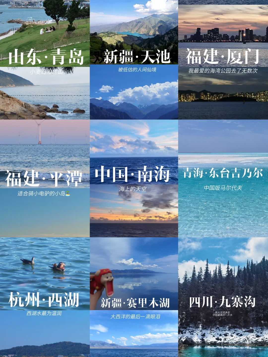 选出中国最美的水🏝️