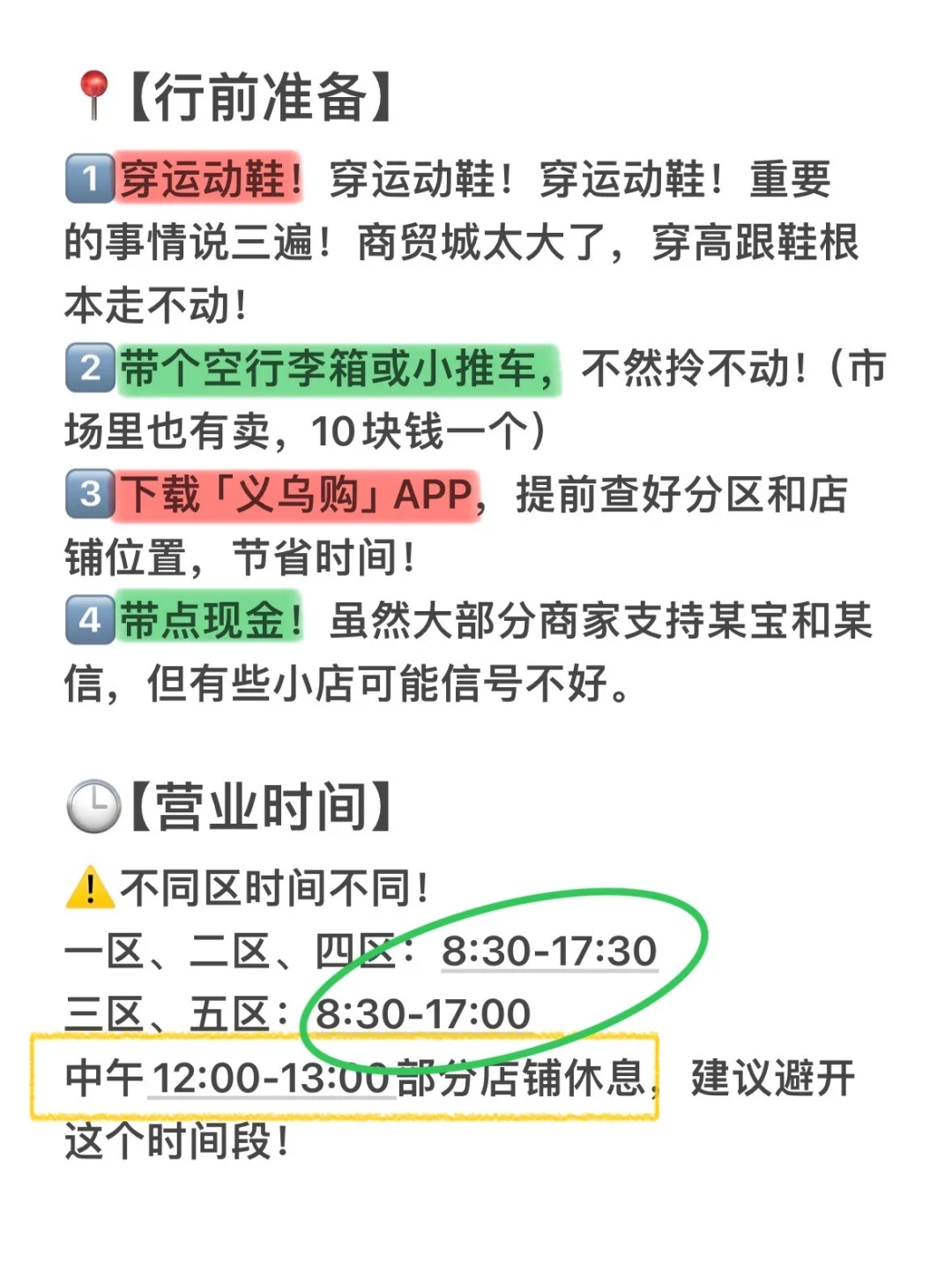国庆假去义乌逛3天，彻底打破你的消费观‼️