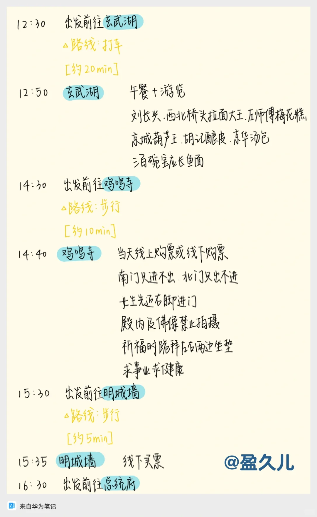 大学生特种兵之南京三天（半）两人行