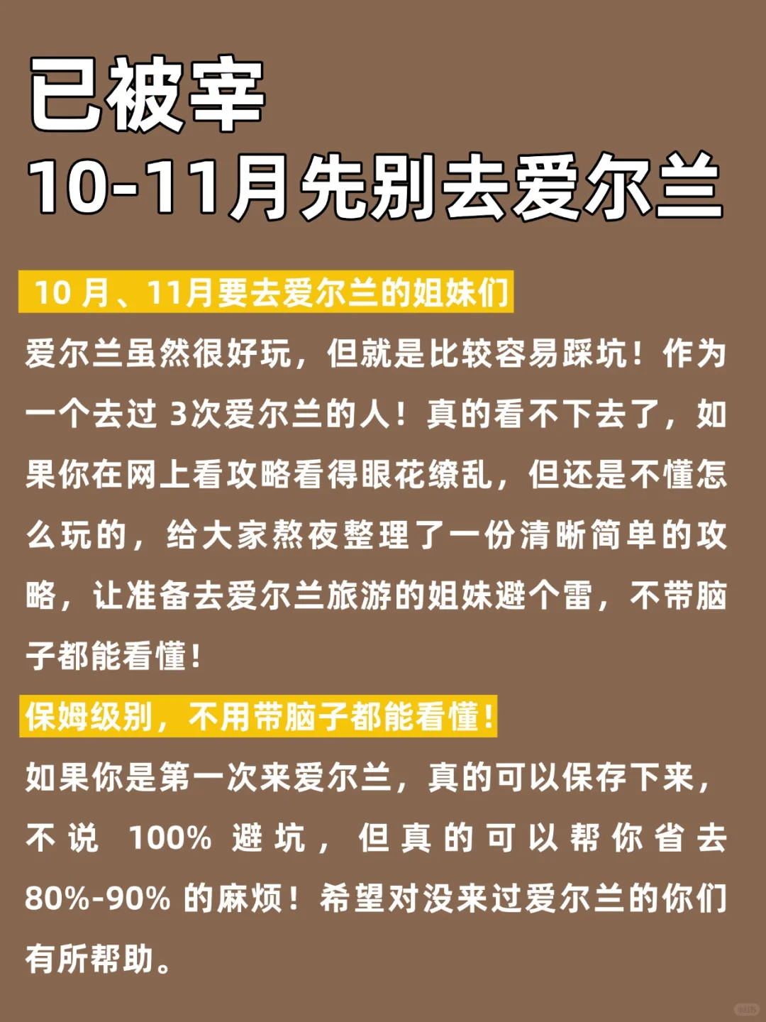 愿每一个去爱尔兰的人都能刷到这篇🙏