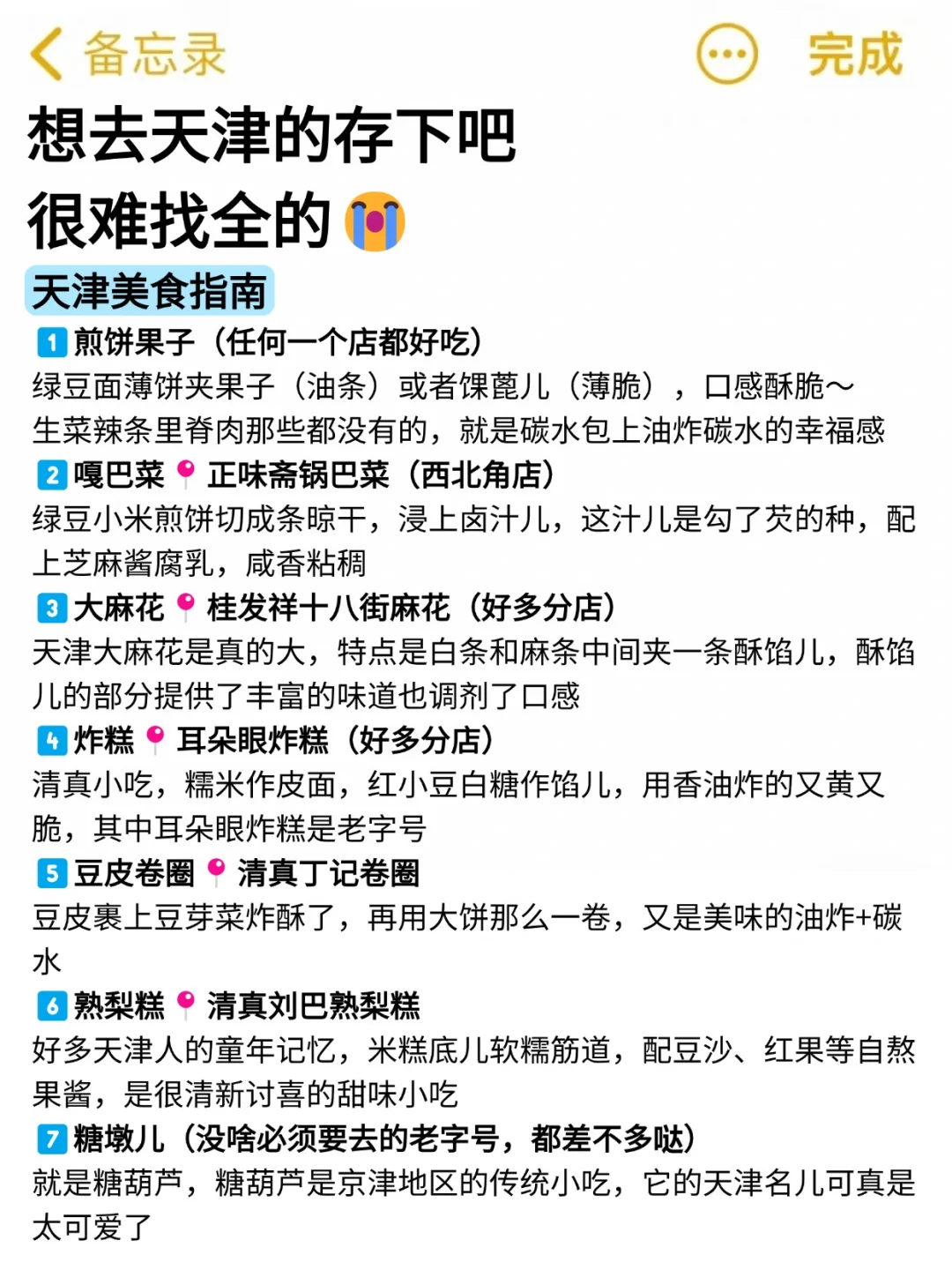 天津会惩罚每一个不预约的人！