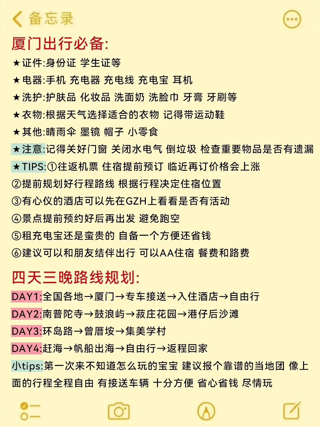 10-11月去厦门旅游的姐妹听劝🙏拜托