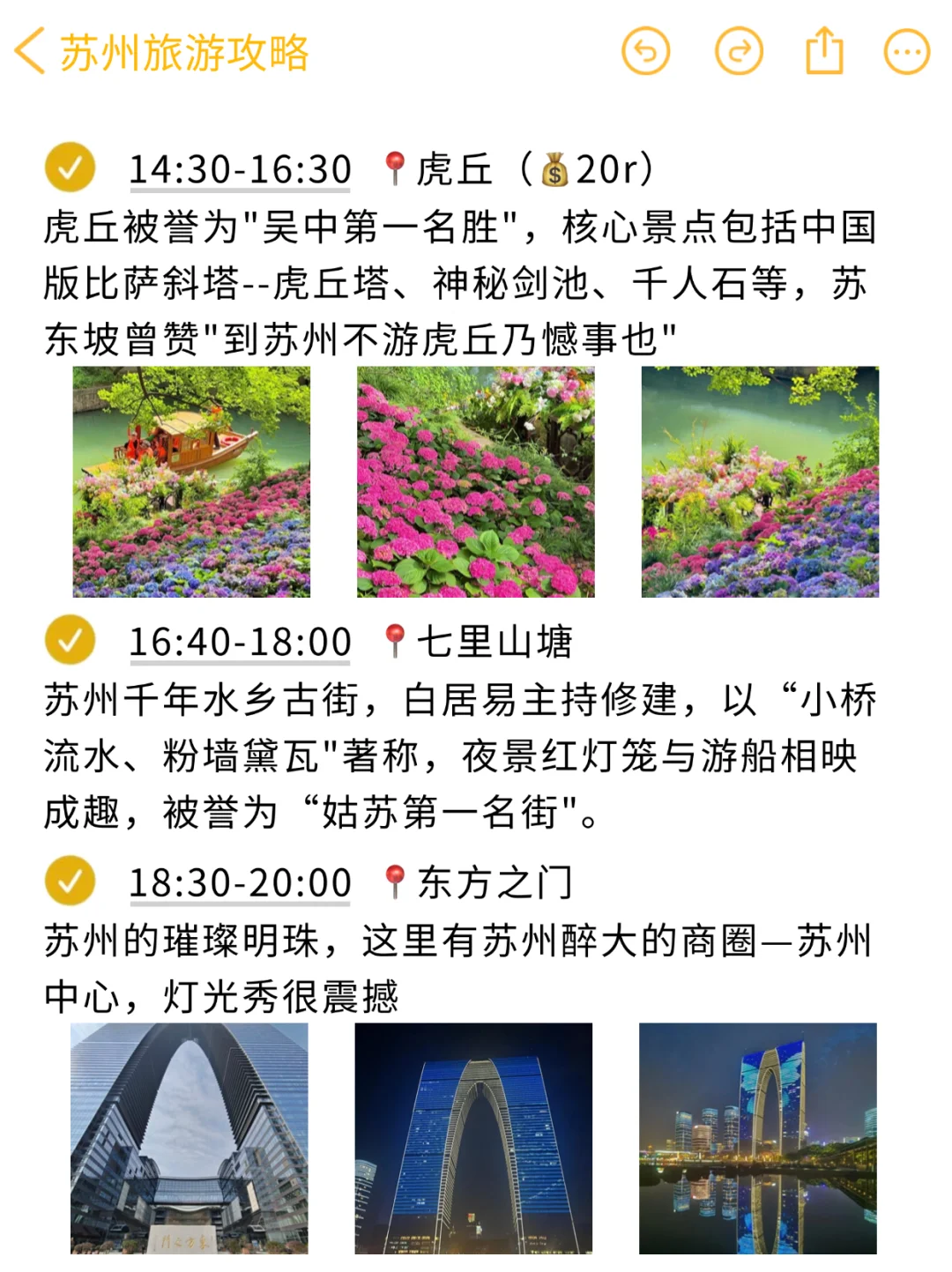 J人闺蜜做的苏州旅游攻略❗️震惊到我了‼️