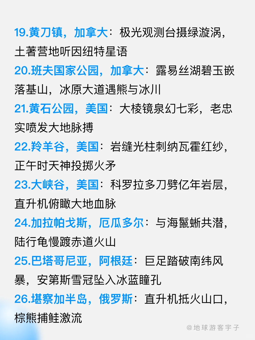 此生必去的 60个地方(国际版)帮你整理好了