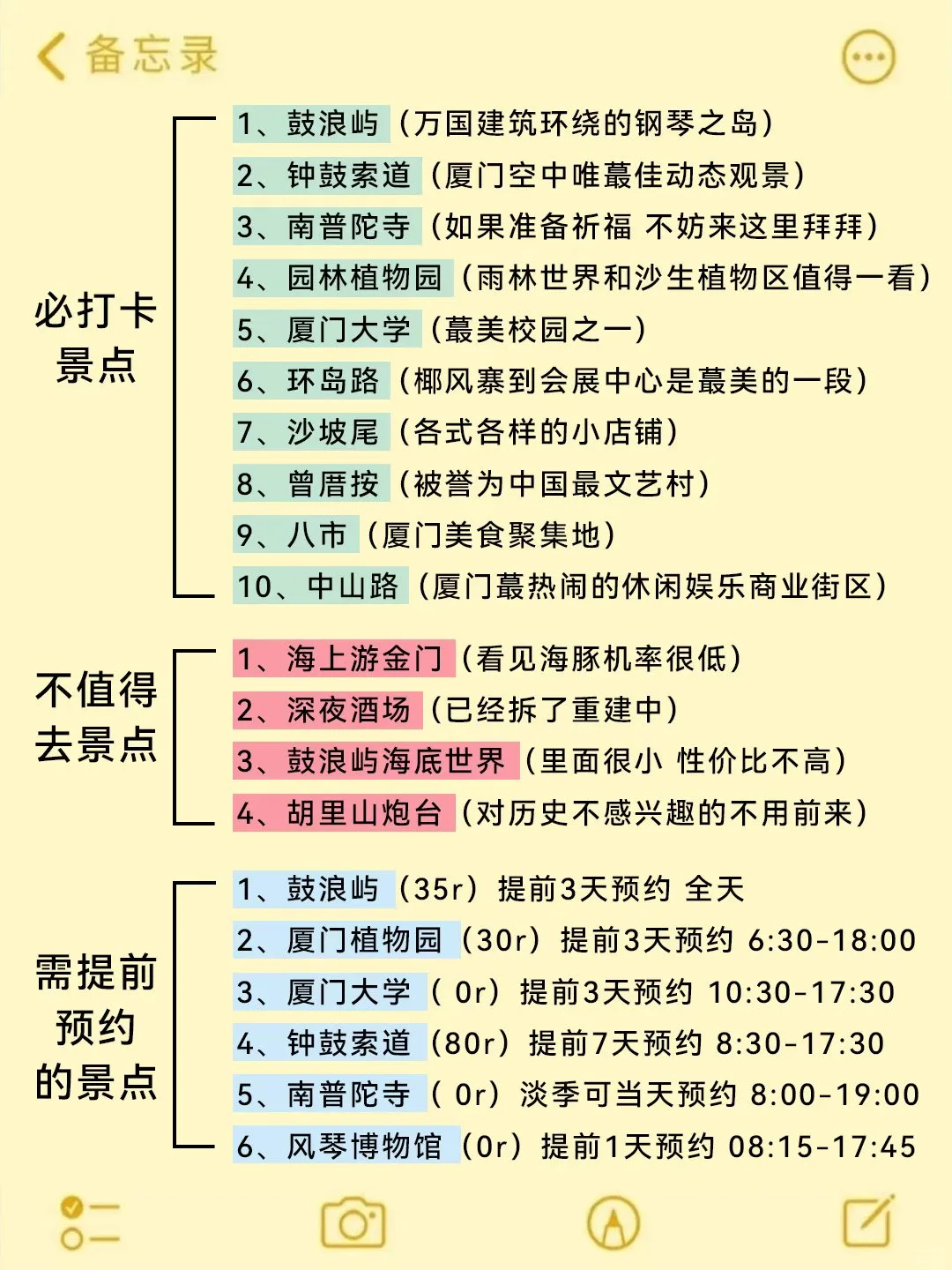 10-11月去厦门旅游的姐妹听劝🙏拜托