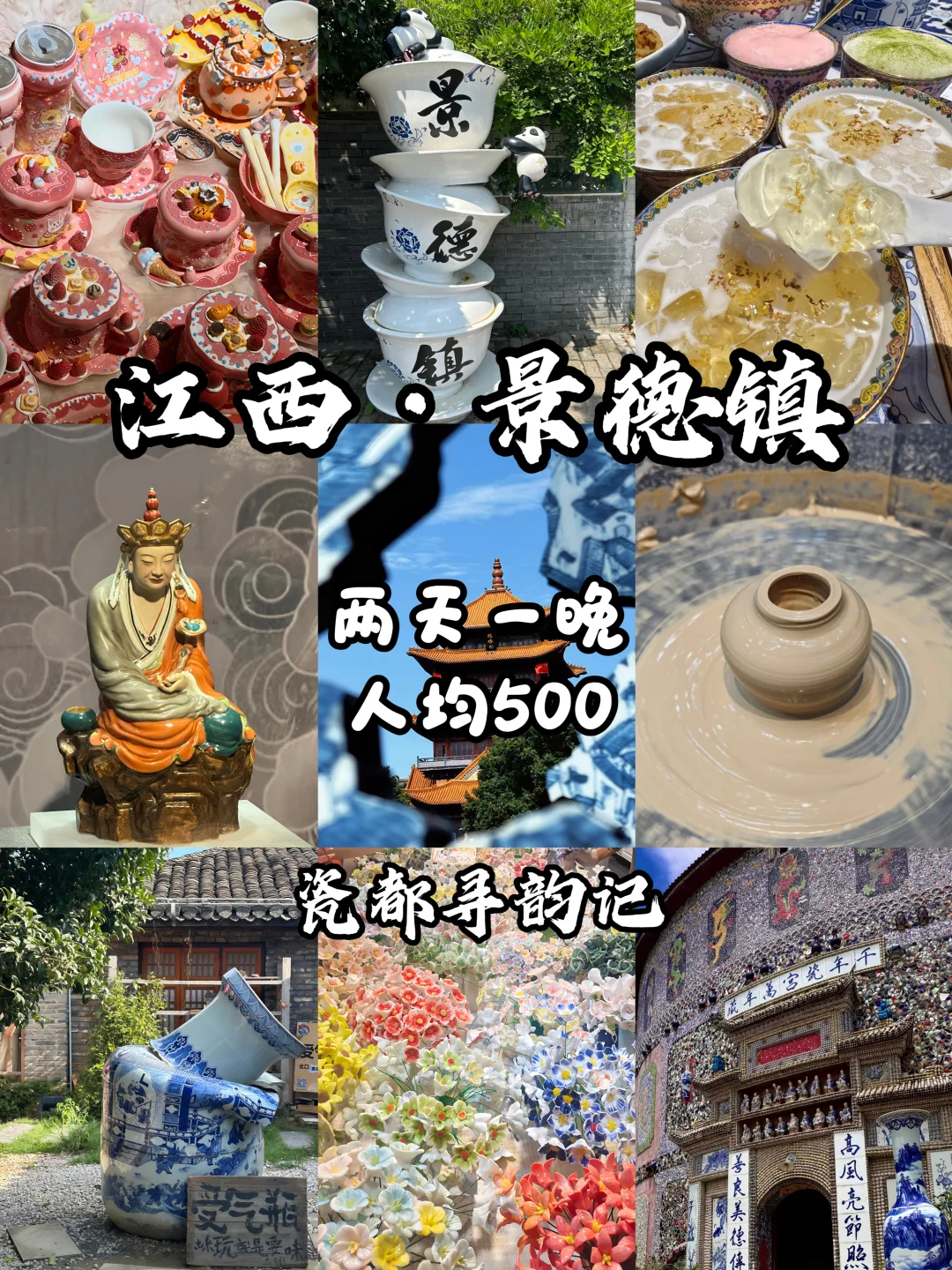 景德镇｜从千年窑火到当代艺术