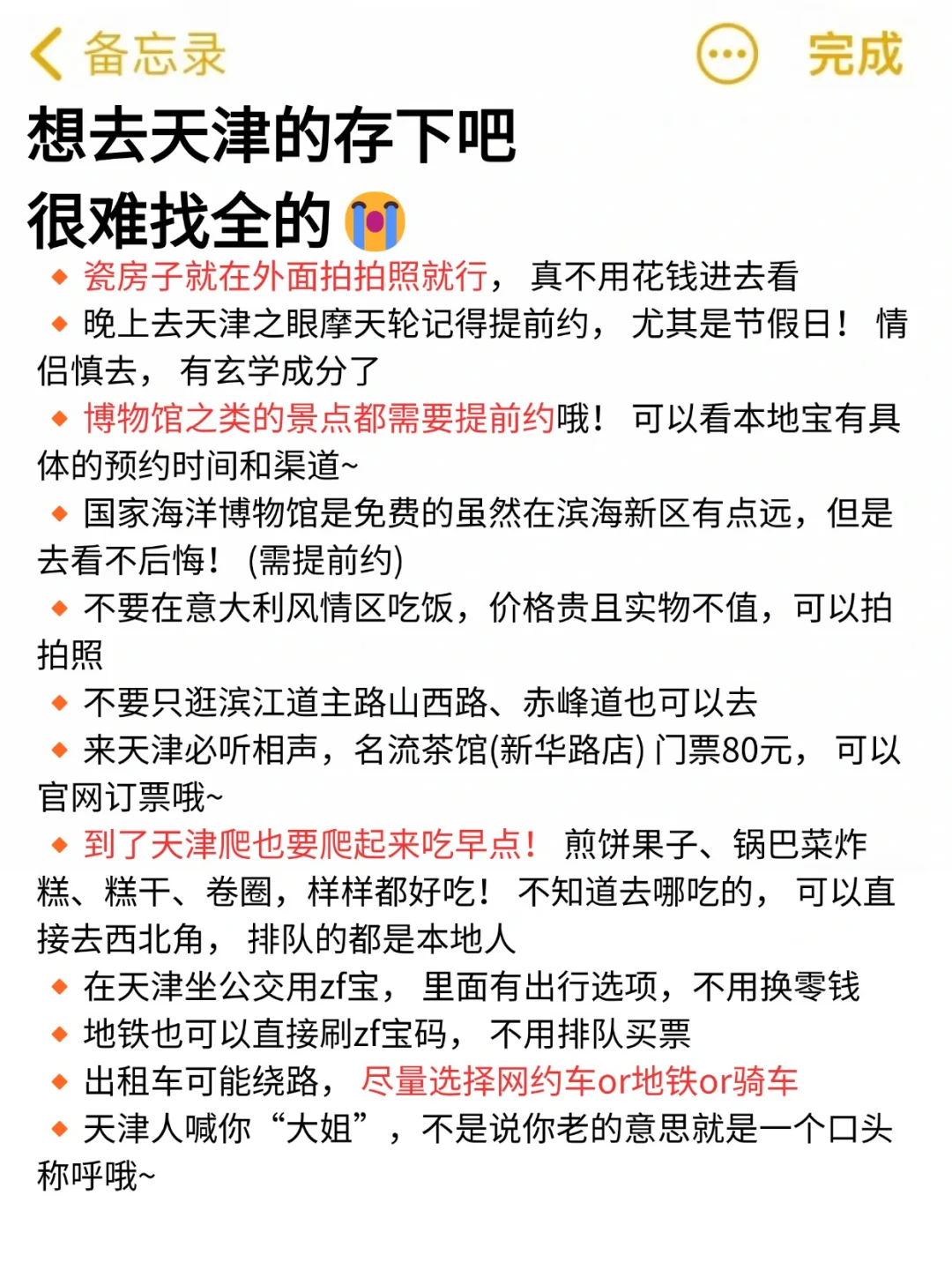 天津会惩罚每一个不预约的人！