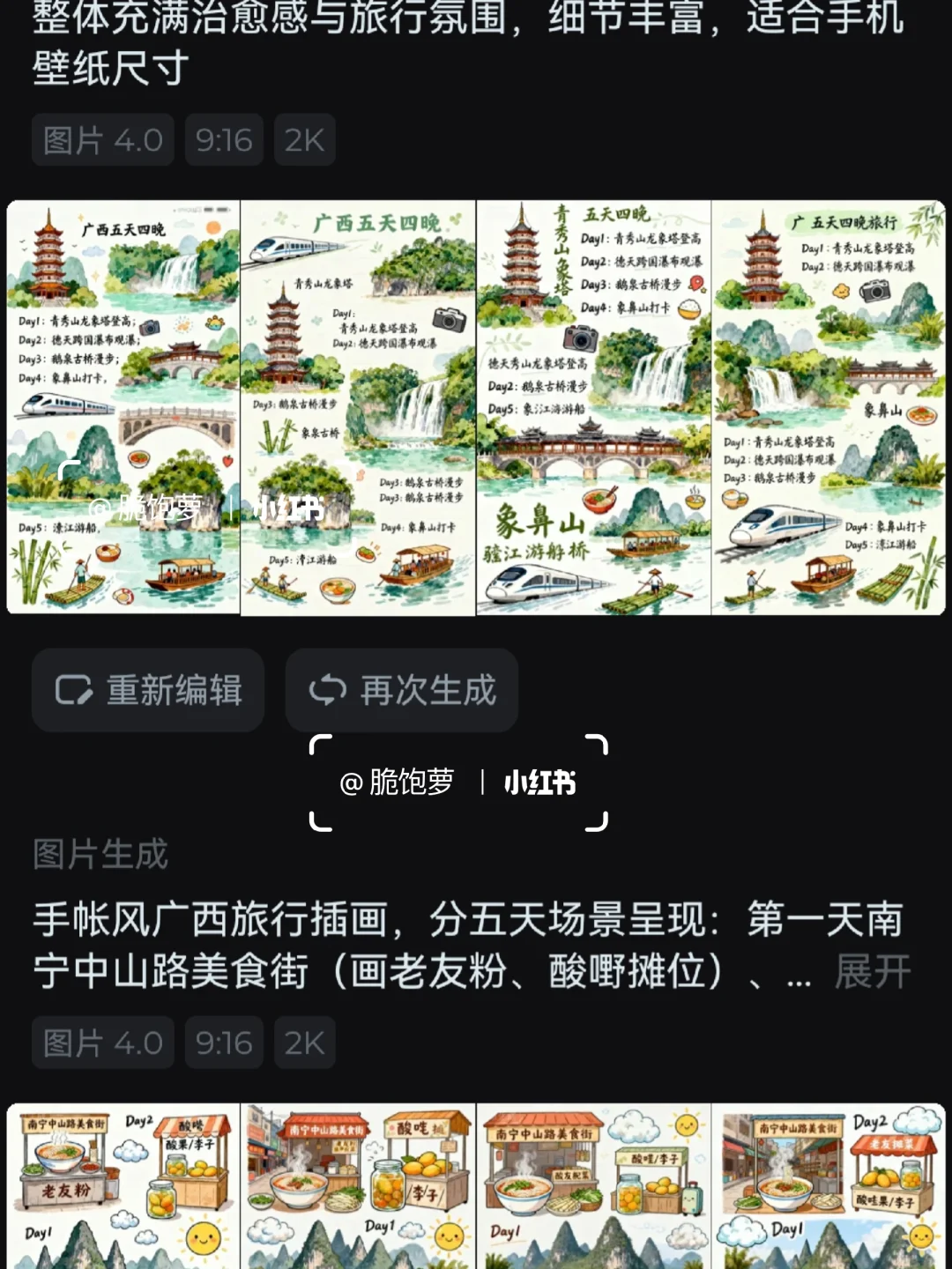 即梦2分钟画出超美旅行手绘行程图！