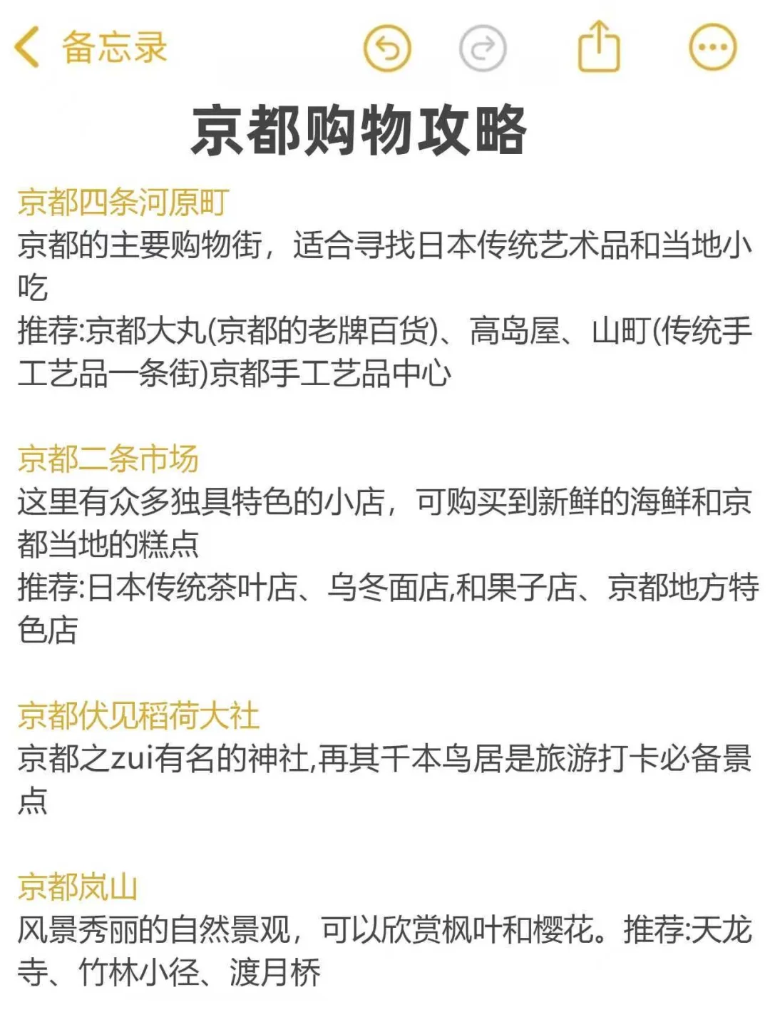 刚从京都回来，给还没出发的姐妹一些建议……