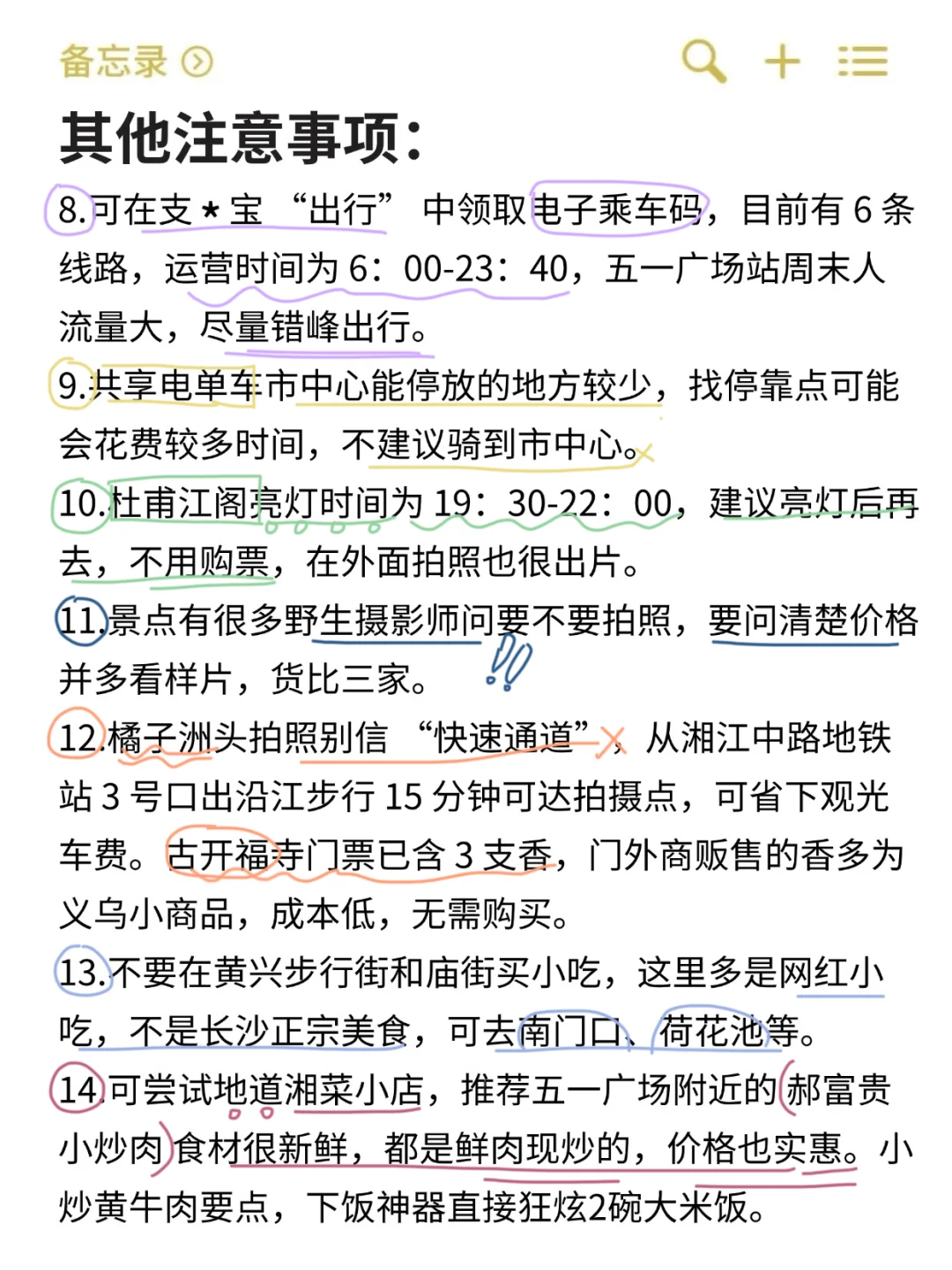 本J人手写的长沙旅游攻略已经next level了