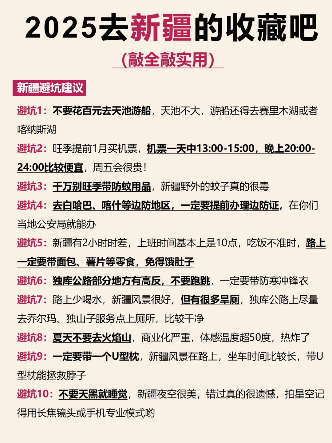 7-9月去新疆旅游前，听点不一样的大实话…
