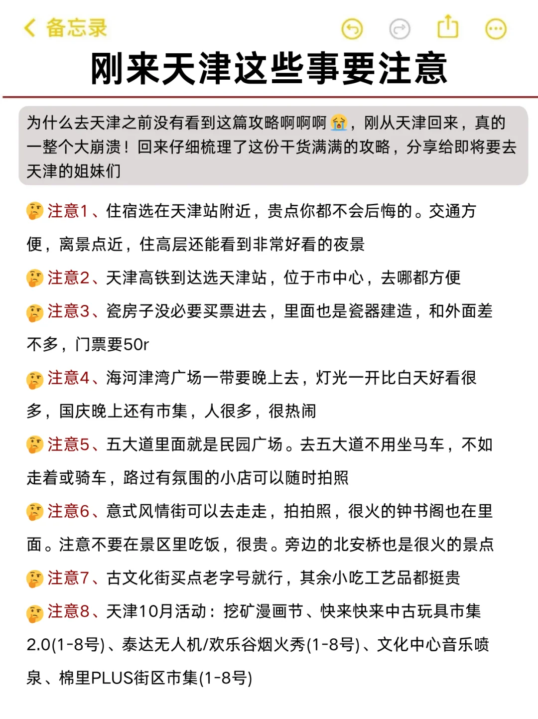 为什么我去天津旅游之前没刷到这篇😅