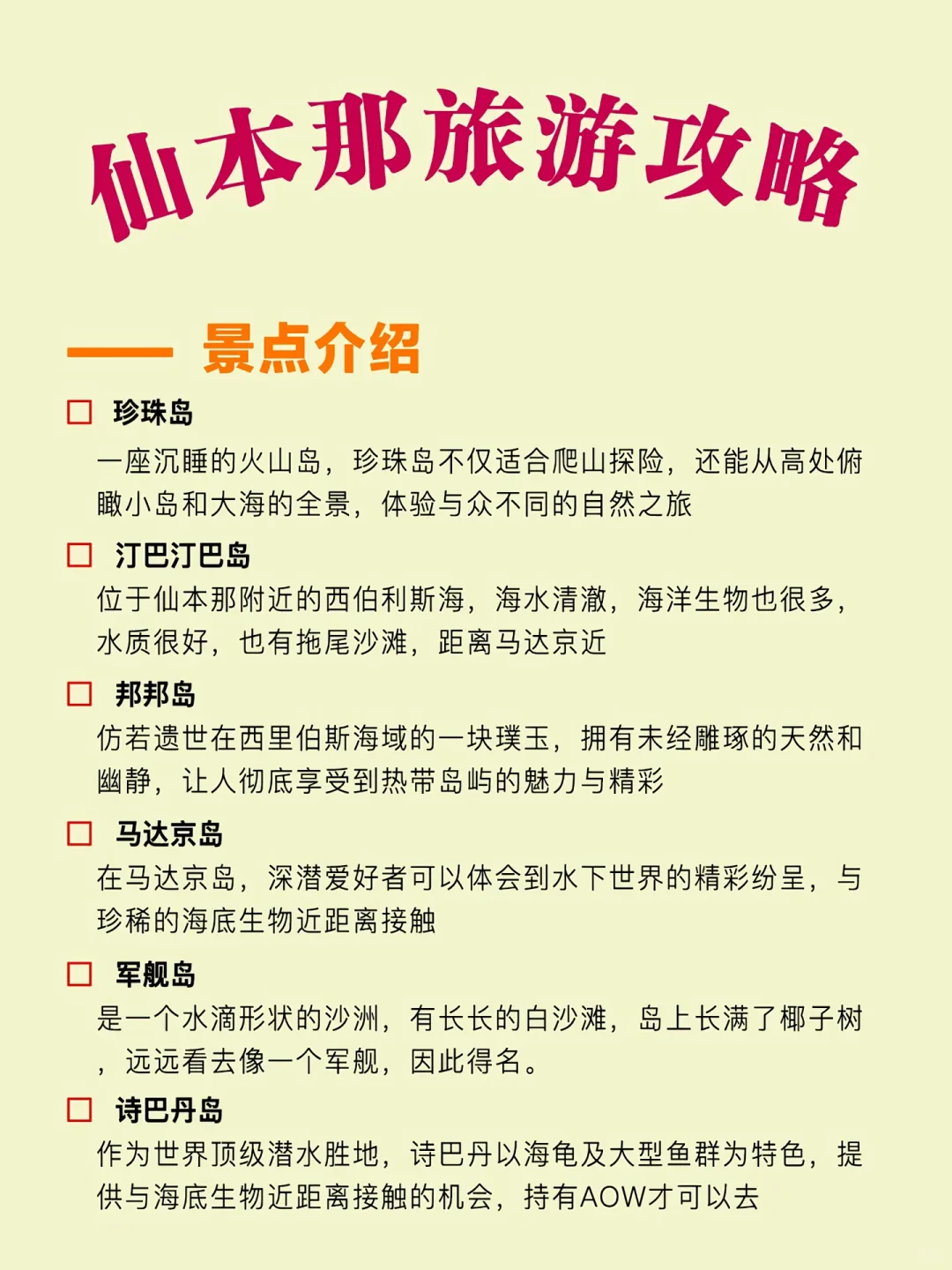 仙本那旅游秒懂攻略，这趟真没白去!💯