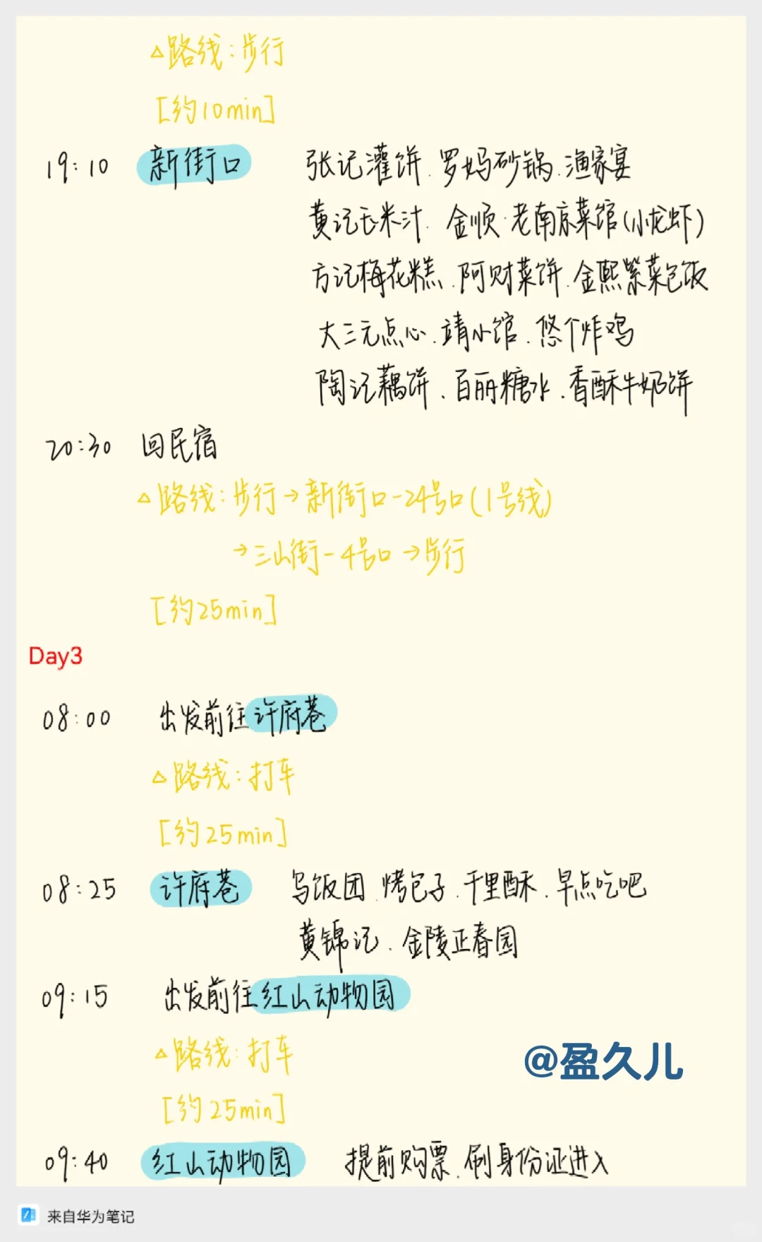 大学生特种兵之南京三天（半）两人行