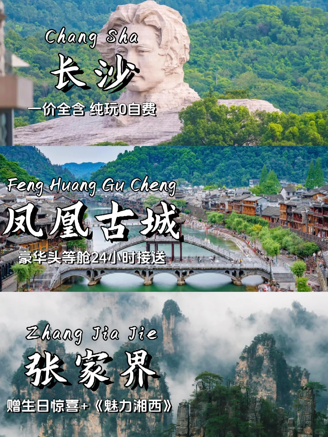 6天5晚玩转长沙→张家界→湘西🌈一价全含