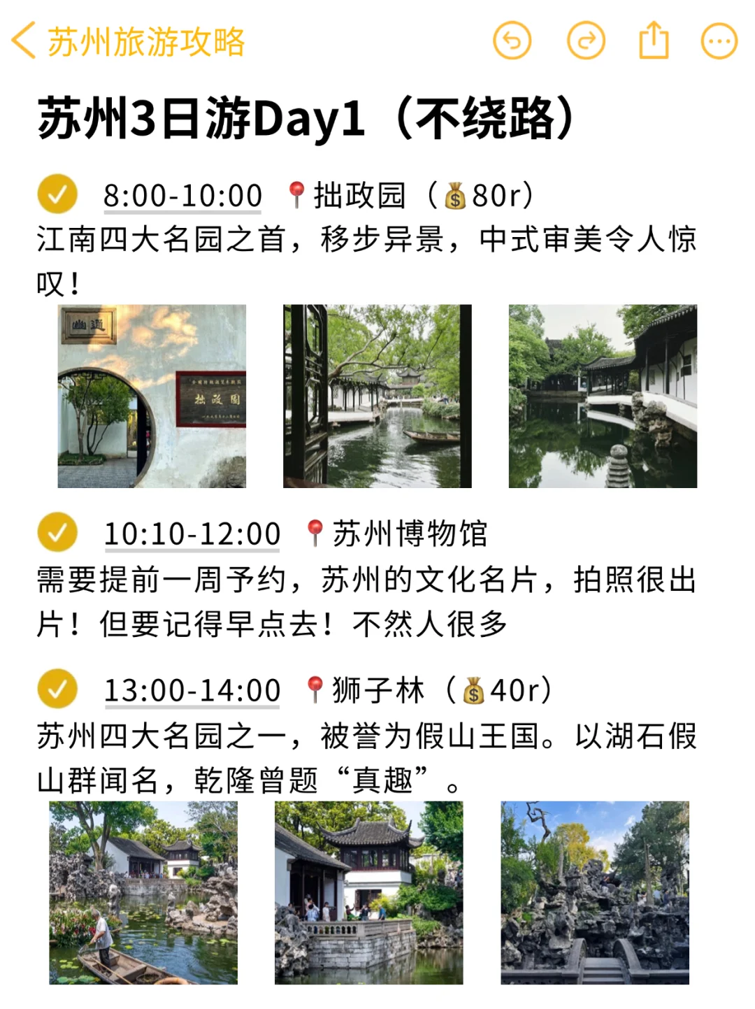 J人闺蜜做的苏州旅游攻略❗️震惊到我了‼️