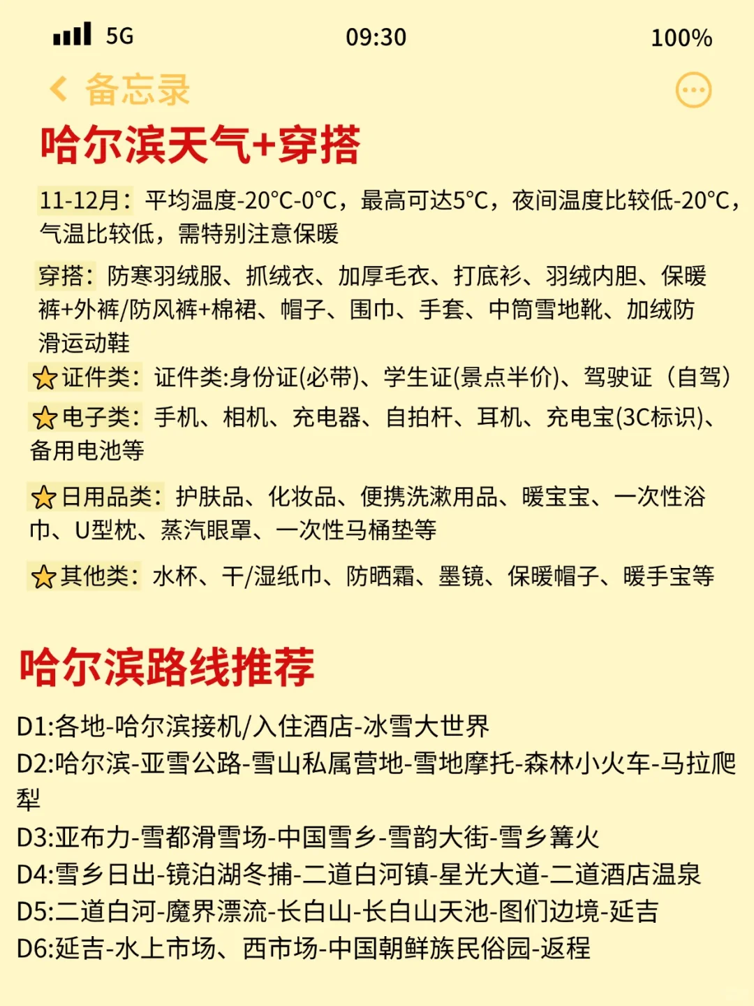11-1月准备来哈尔滨旅游的,千万注意了⚠