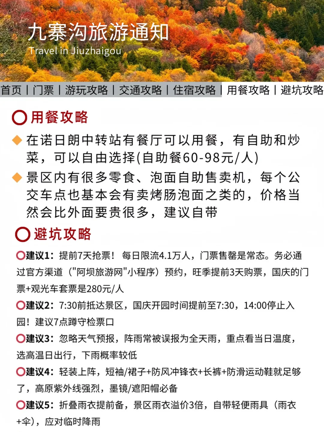 九寨沟彩林季旅游新攻略🔥幸好提前看到了