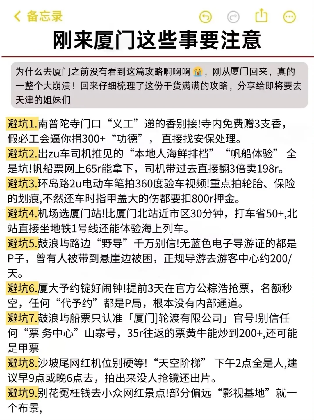 为什么我去厦门旅游之前没刷到这篇😅